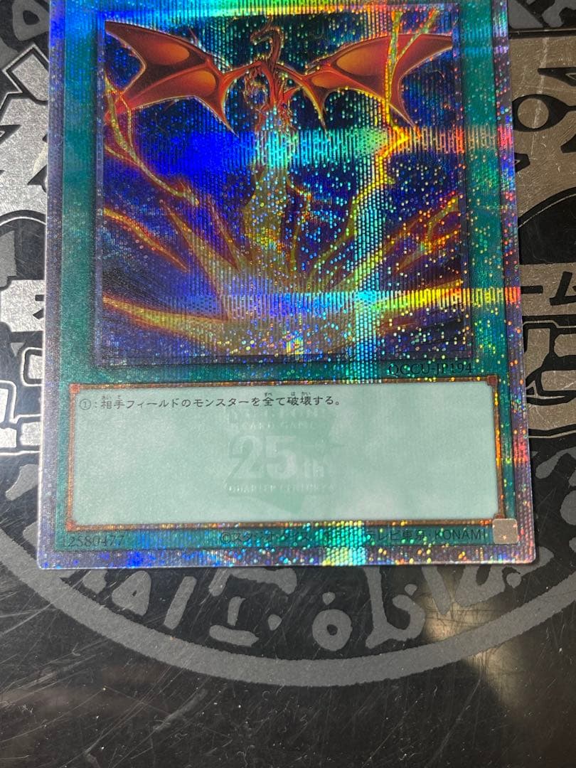 遊戯王 サンダーボルト イラスト違い 25thシークレット