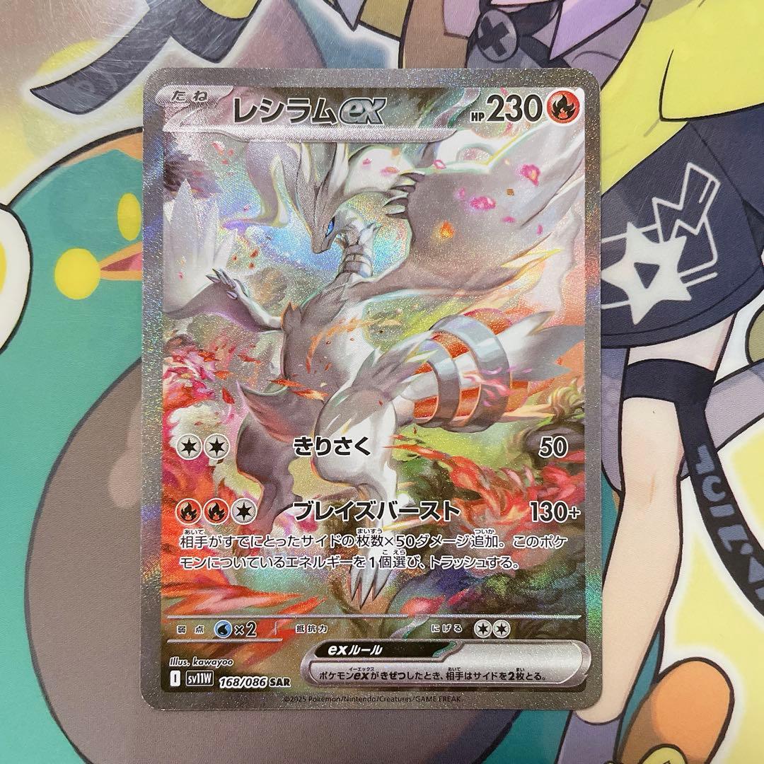 ホワイトフレア レシラムex SAR レシラム