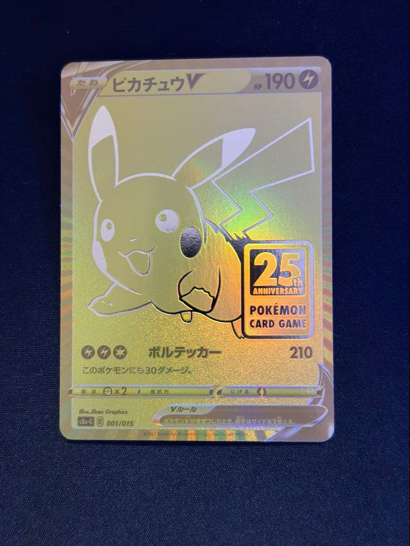 ピカチュウv 25th ゴールデンピカチュウs8a-g001/015