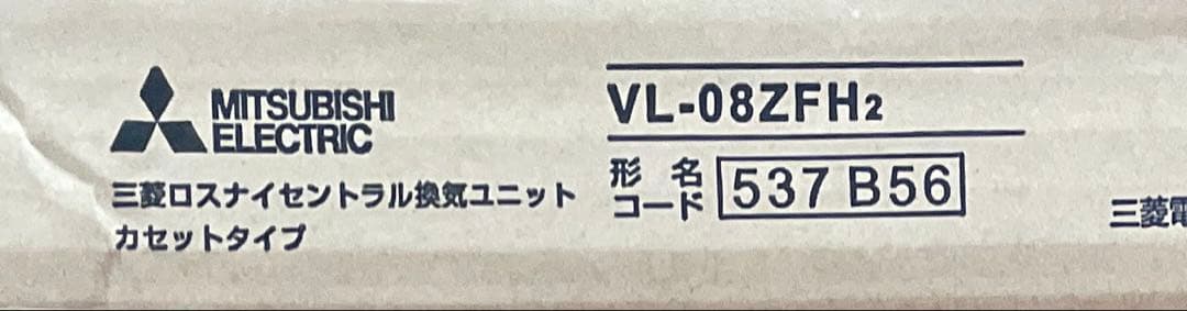 VL08ZFH2 ×2台 ロスナイセントラル換気