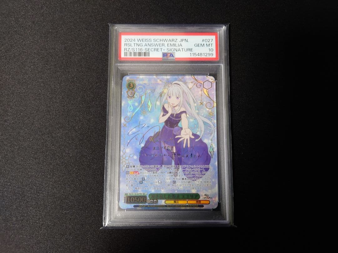 ヴァイス　導き出した答え　エミリア　SEC+　psa10 リゼロ