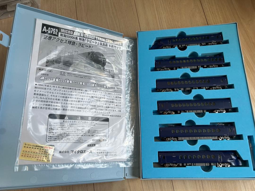 マイクロエース A0752 南海 50000系 ラピート 改良品