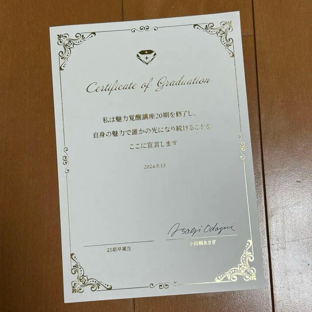 卒業証書 2024年9月13日付