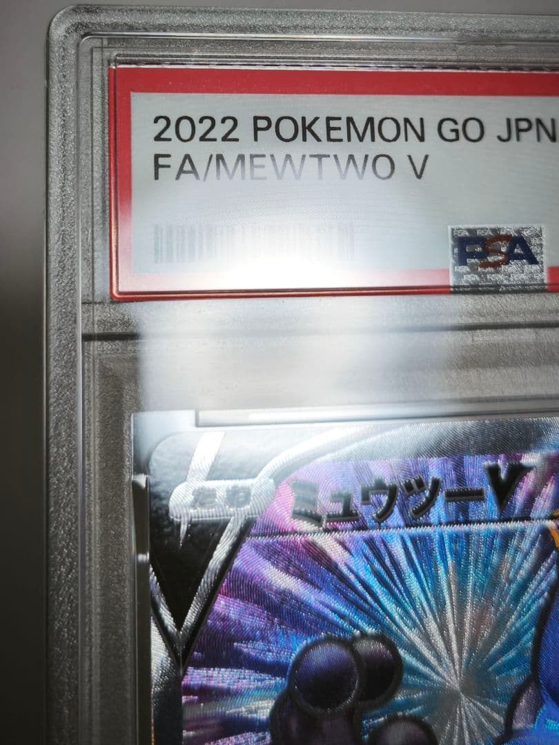 ポケモンカードゲーム　ミュウツーv　SR　psa10