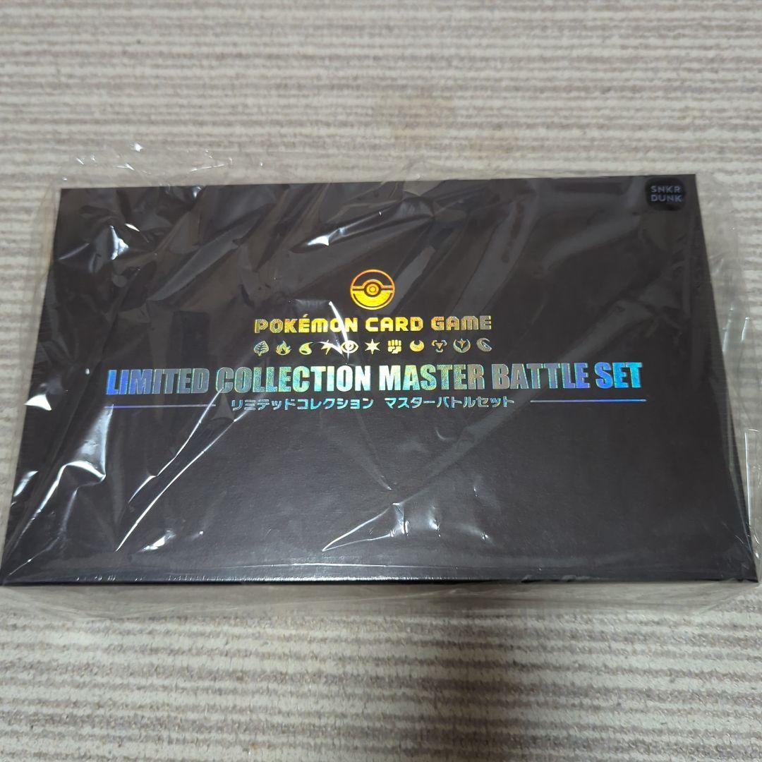 リミテッドコレクション マスターバトルセット