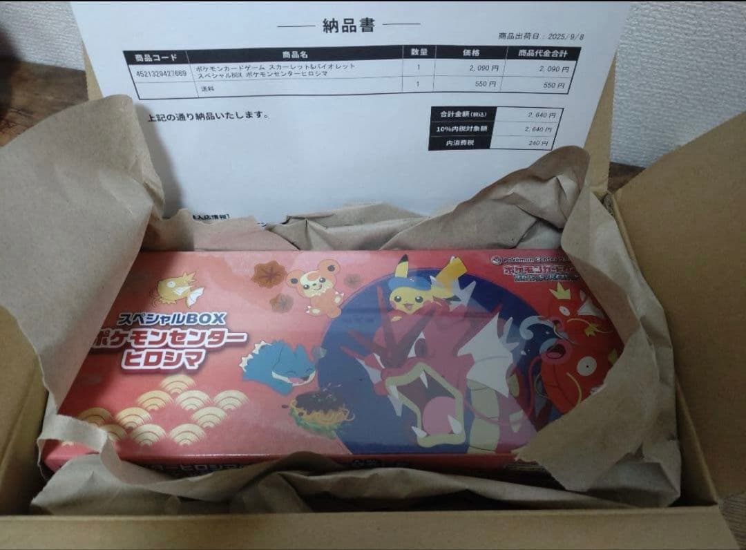 スペシャルBOX ポケモンセンターヒロシマ　HIROSHIMA