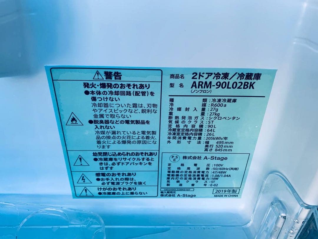 ♦A-Stage ノンフロン冷凍冷蔵庫【2019年製】ARM-90L02BK