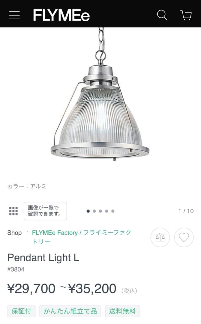 FLYMEe Factory ペンダント ライト L