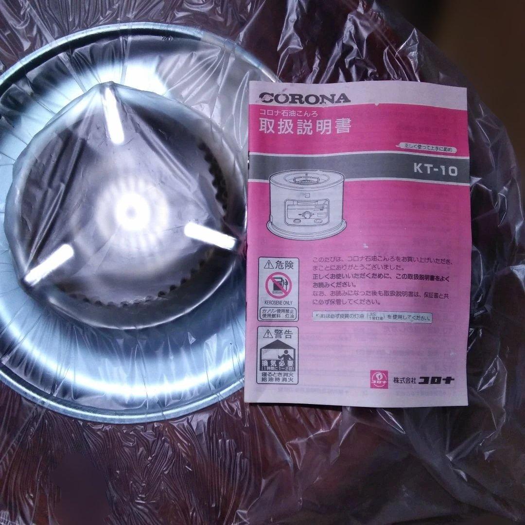 【開封のみ】コロナ サロンヒーター 煮炊き対応石油コンロ KT-10