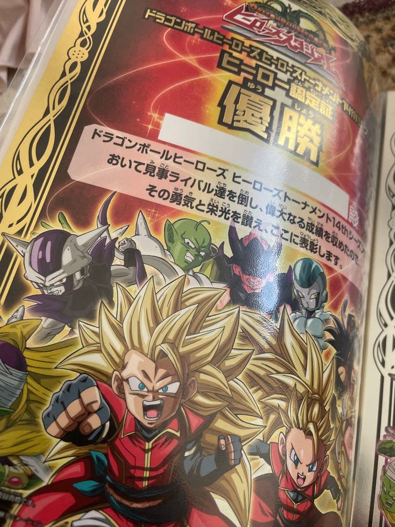 ドラゴンボールヒーローズ　極大会　賞状　認定証20枚まとめ売り限定