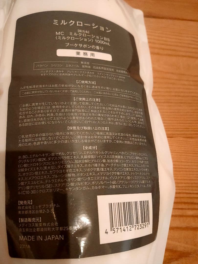 新品未開封ミュゼ ミルクローション ブーケサボンの香 大容量1000m×2個