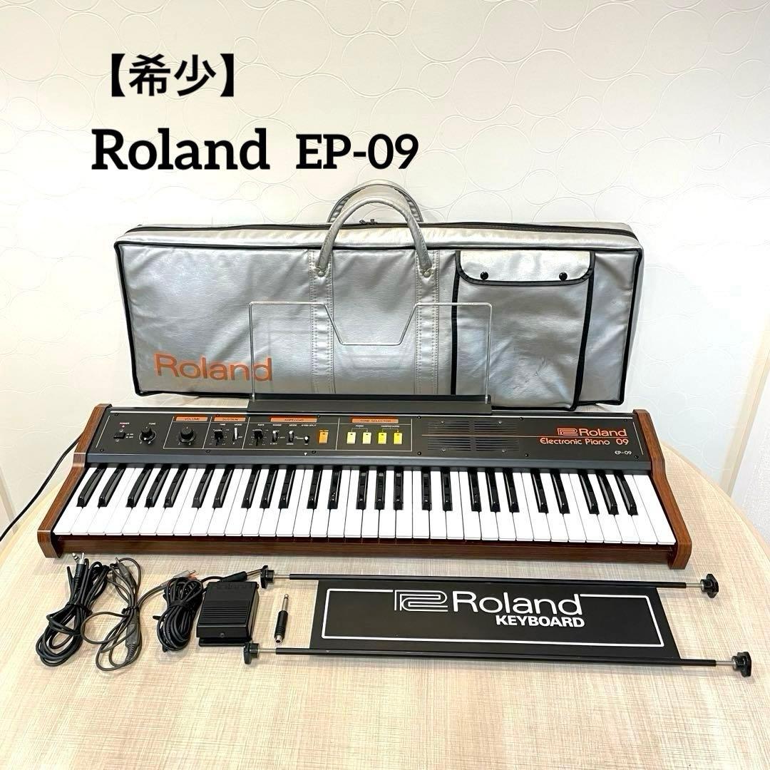 【希少】Roland ローランド EP-09 電子ピアノ ビンテージ
