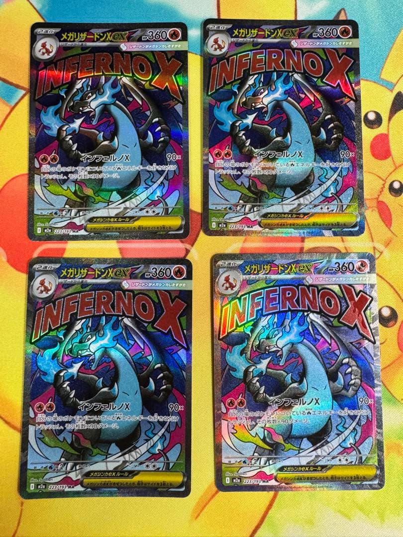 ポケモンカード メガリザードンX ex MA 4枚