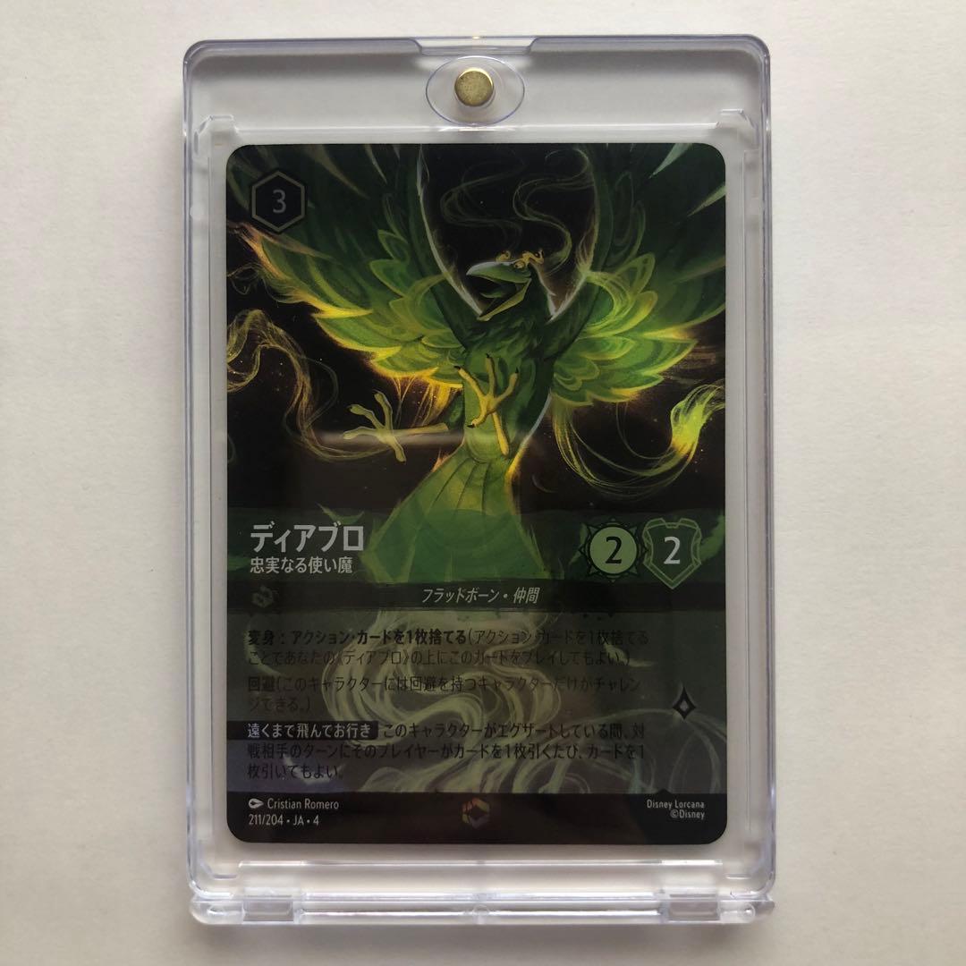 ロルカナ　ディアブロ　エンチャンテッド　1枚
