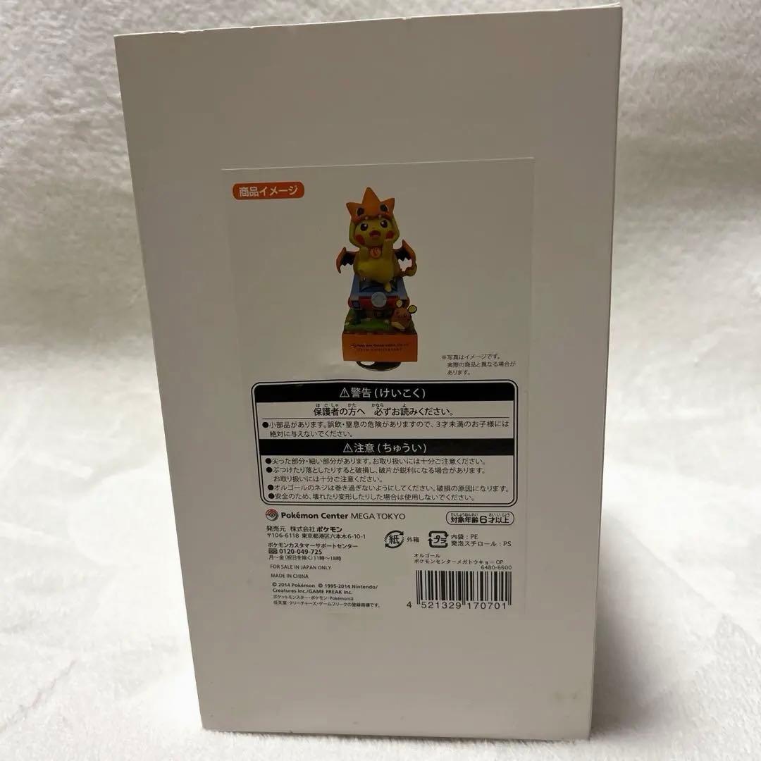 ポケモンセンター限定　メガトウキョー　オルゴール　ポンチョを着たピカチュウ