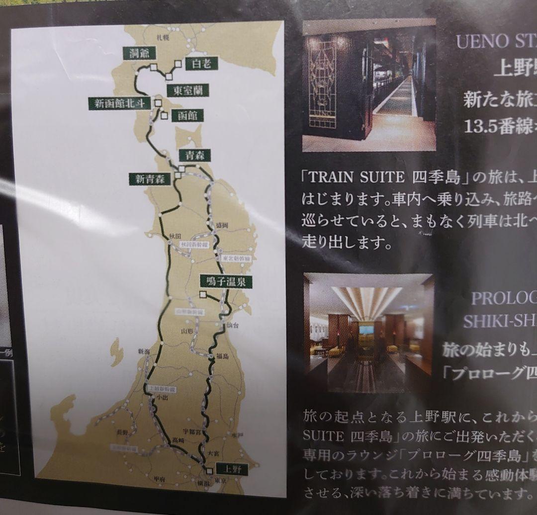 四季島 E001系 室内灯付 実車オマケ旅行パンフ付 TOMIX 新品