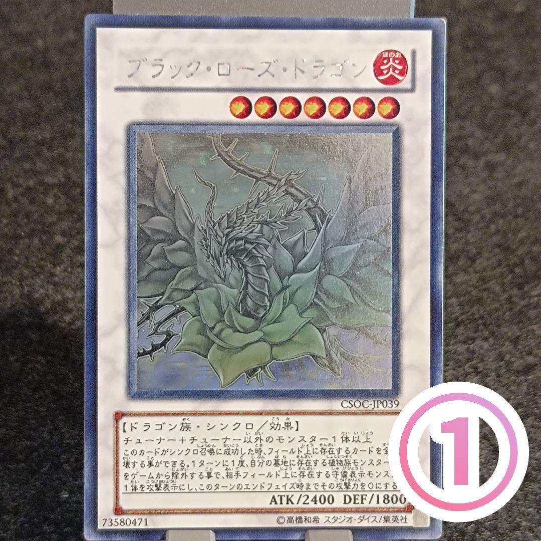 【未使用】ブラック・ローズ・ドラゴン ① ホログラフィックレア