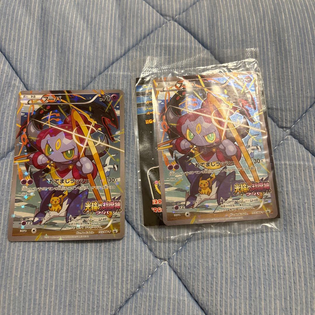 光輪の超魔神 フーパ 入場者特典 PROMO XYシリーズプロモ未開封