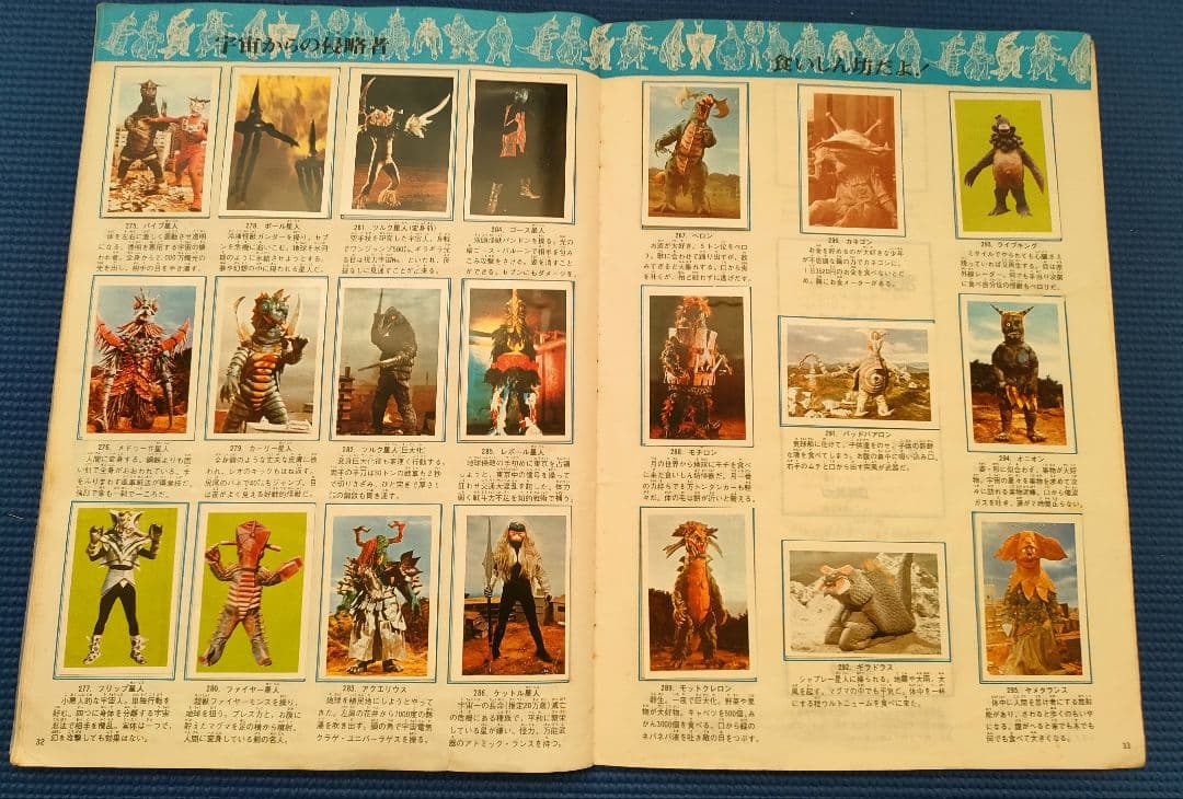 ワールドスタンプブック　怪獣の世界　円谷プロ