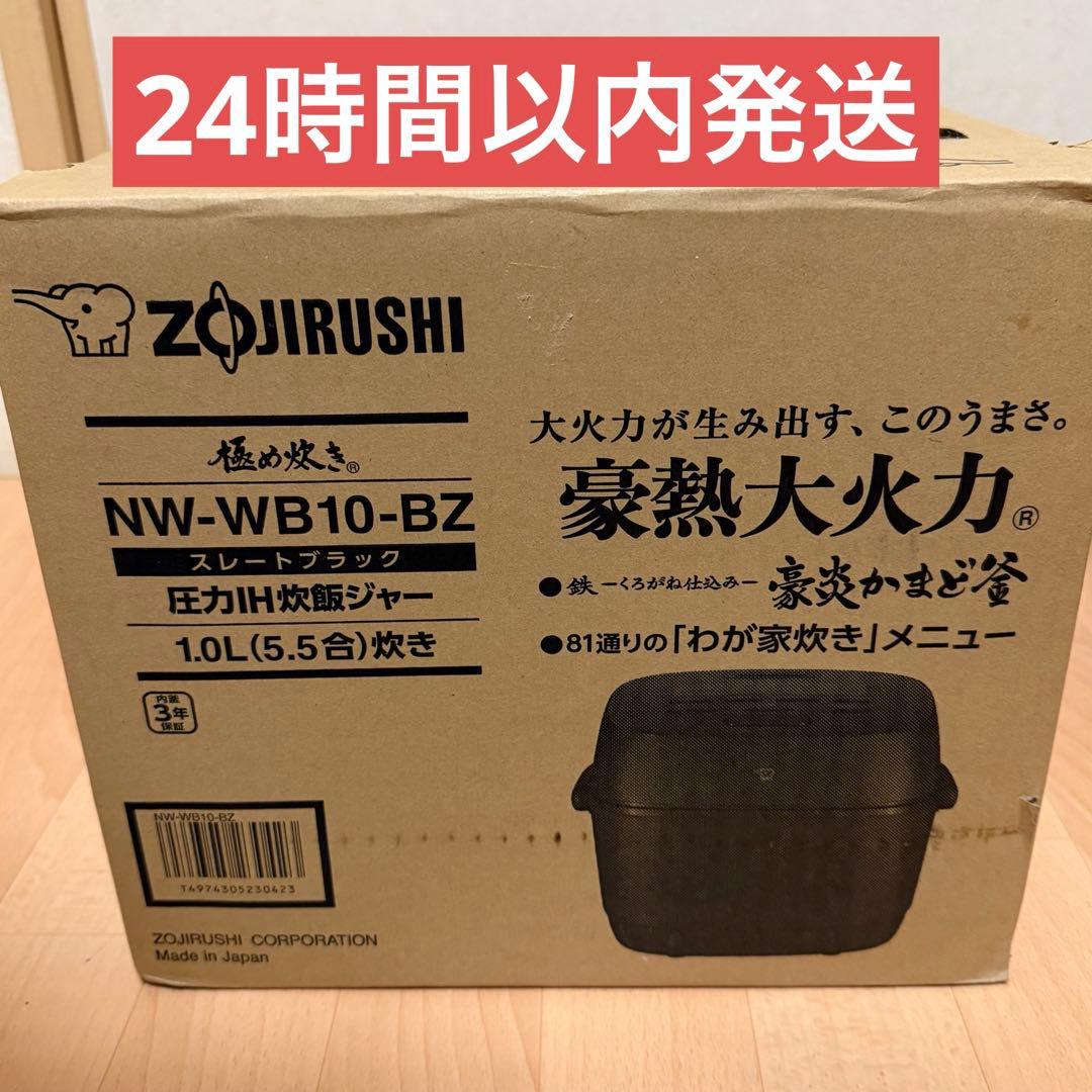 象印 極め炊き 豪炎かまど釜 圧力IH炊飯器 5.5 nwwb10 最新
