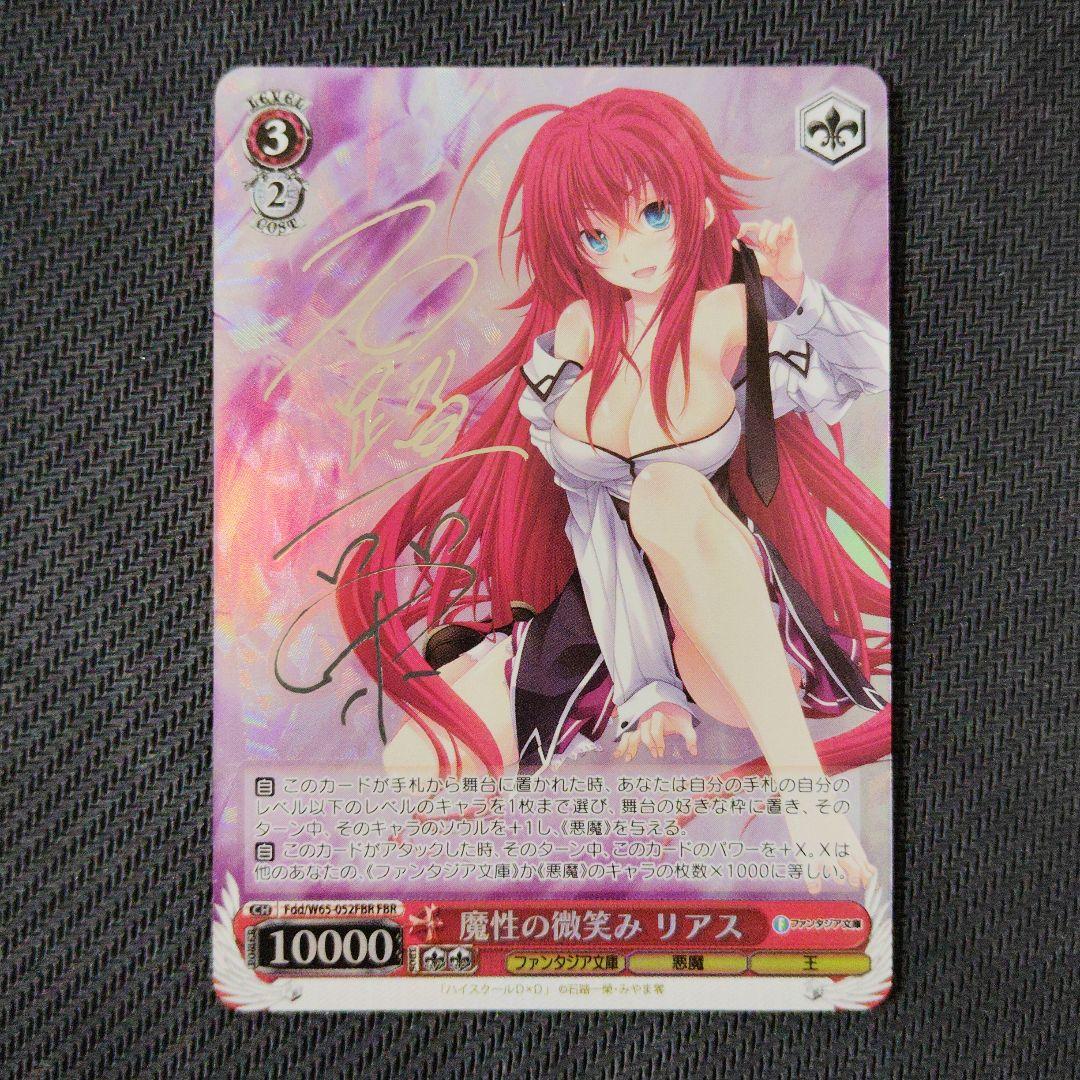 【最安値】富士見ファンタジア文庫 魔性の微笑み リアス FBR 銀文字 新裁断