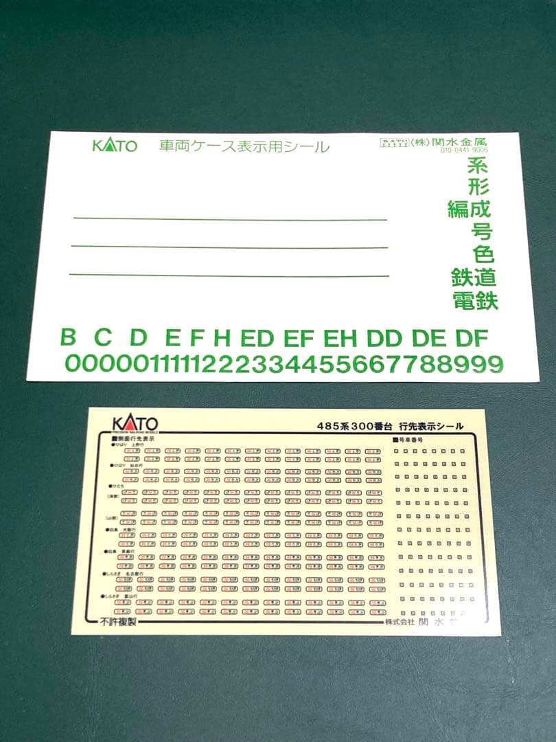 KATO 10-1128 485系 8両セット