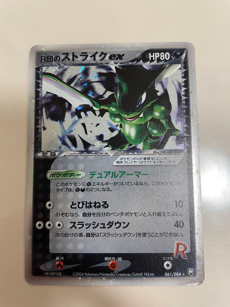 R団のストライク ex