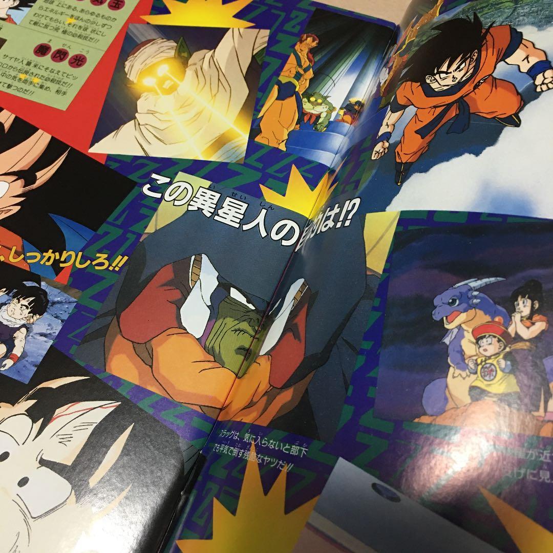 映画ドラゴンボール超サイヤ人だ孫悟空 希少27年前アニメイト購入
