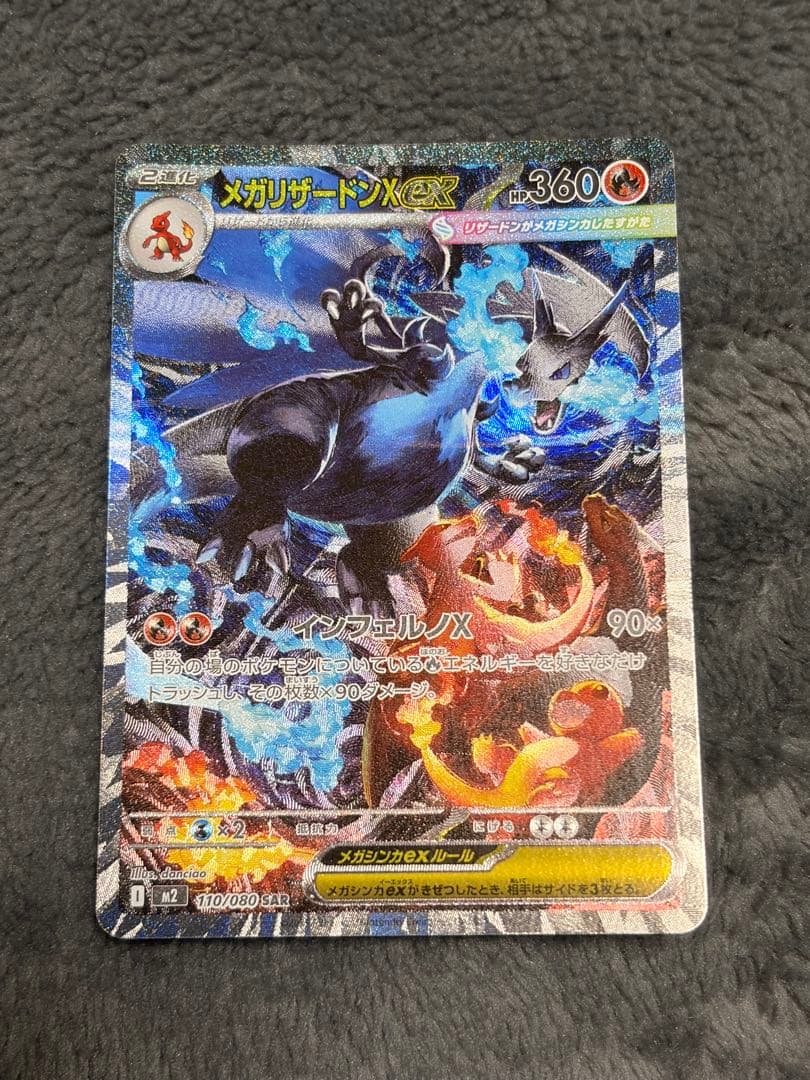 て*い様 エラー品 希少 メガリザードンX ex SAR 美品 マグネットローダ