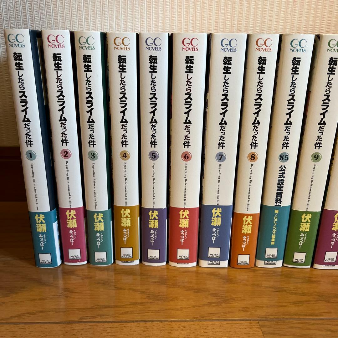 転生したらスライムだった件1〜17巻(8.5巻含む計18巻分)