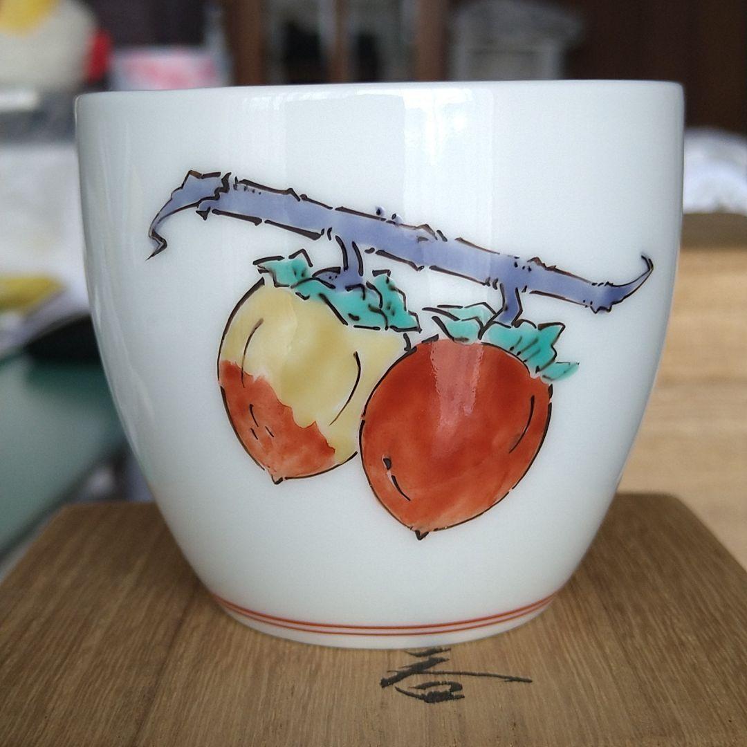 柿右衛門　錦　柿文ぐい呑