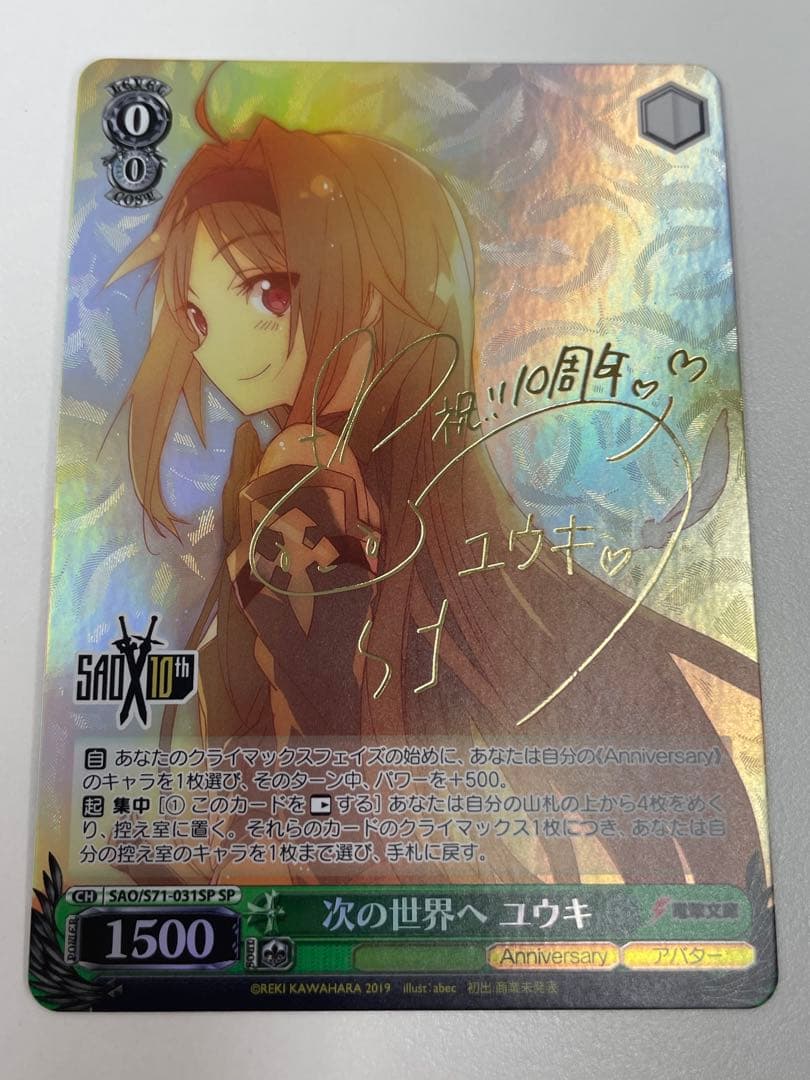 ヴァイスシュヴァルツ ソードアートオンライン　sao 次の世界へ ユウキ sp