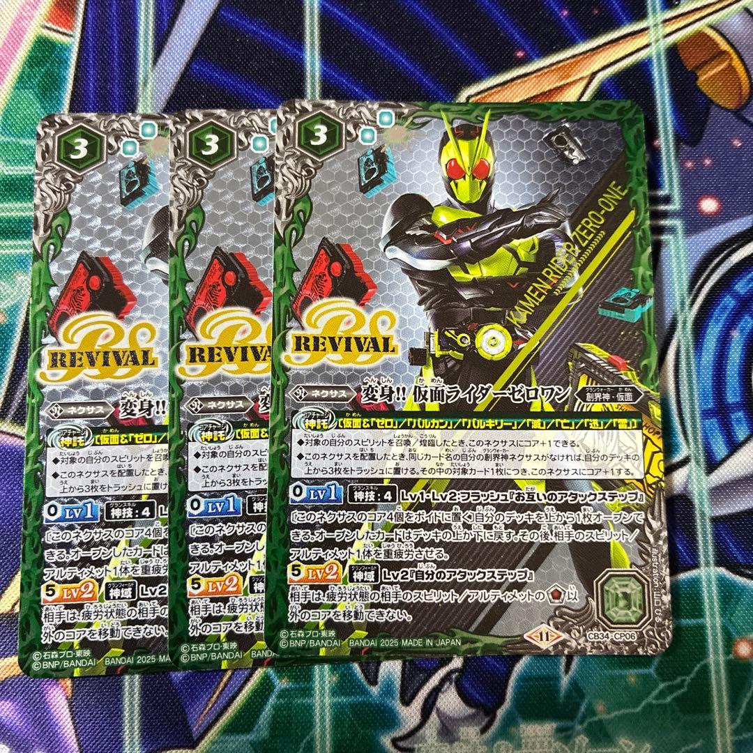 バトルスピリッツ 変身 仮面ライダーゼロワン リバイバル