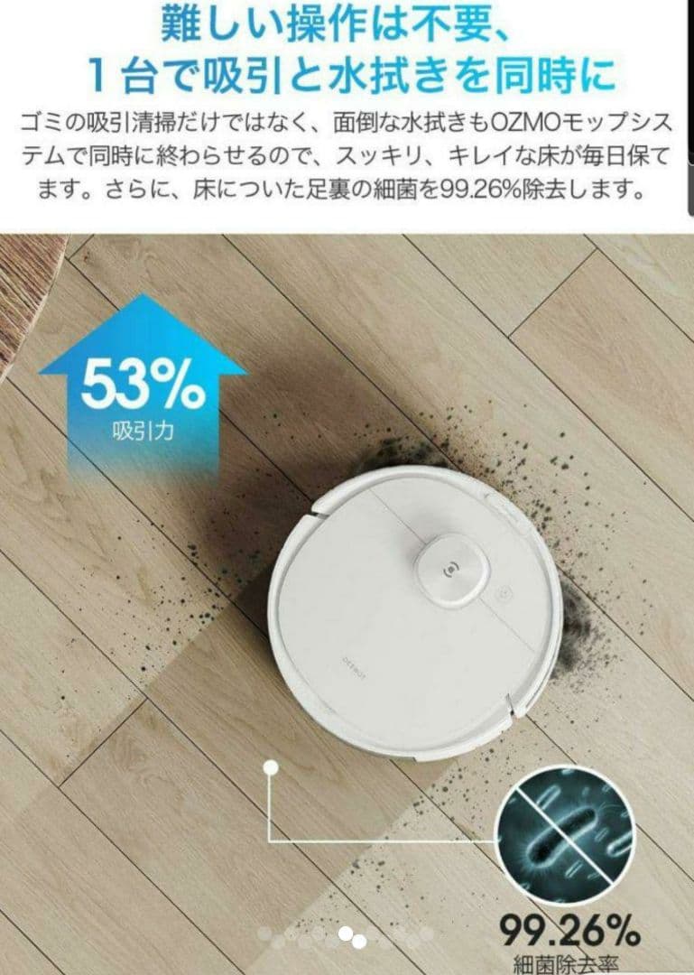 ECOVACS DEEBOT N8+　ロボット掃除機