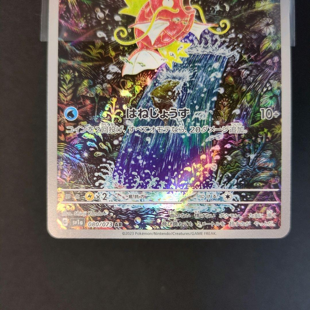 ミュウex　SAR　151　シャイニートレジャー　コイキング　AR　4枚セット