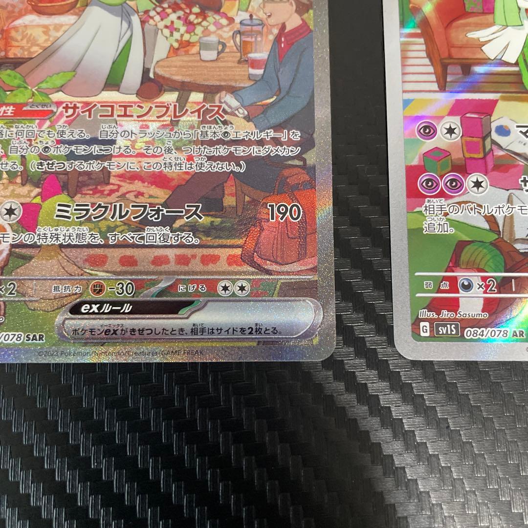 サーナイトex SAR SV1S スカーレットex 進化ライン3枚セット