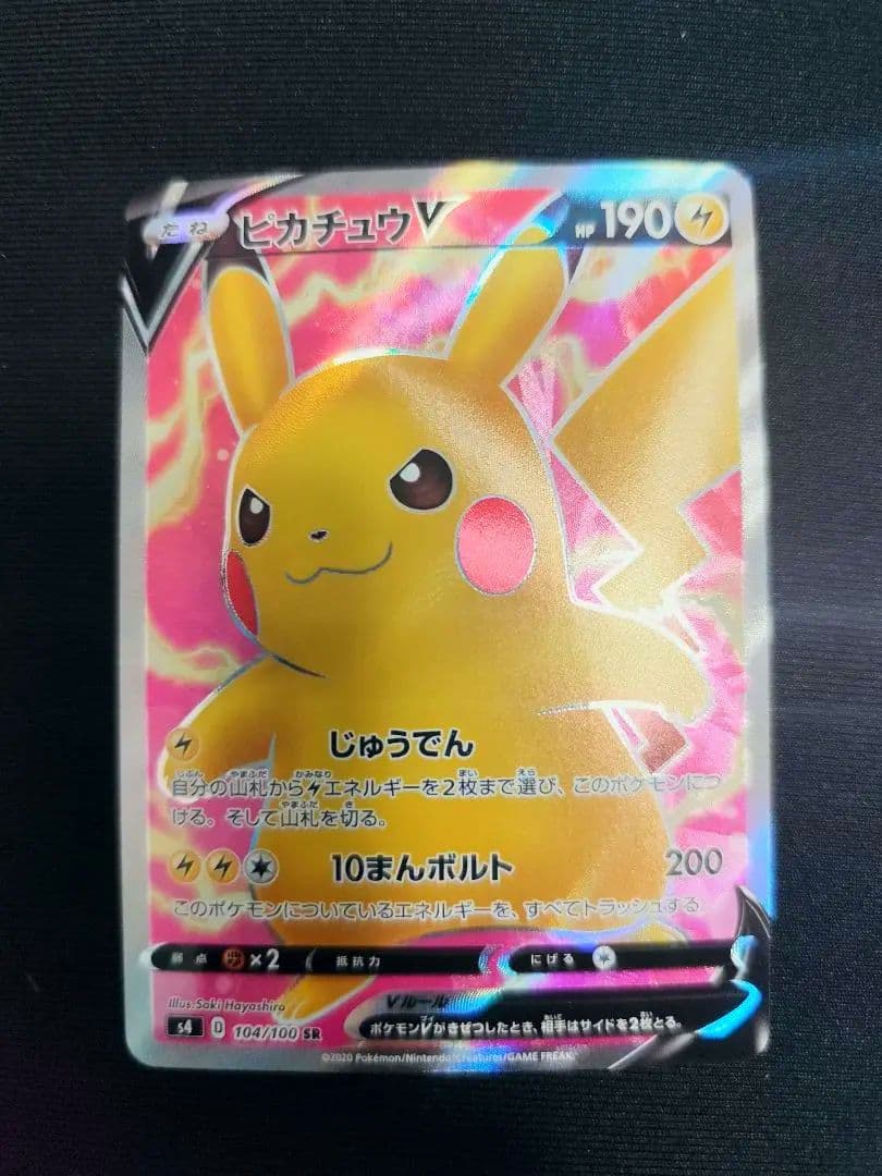 ピカチュウV SR S4 仰天のボルテッカー 104/100
