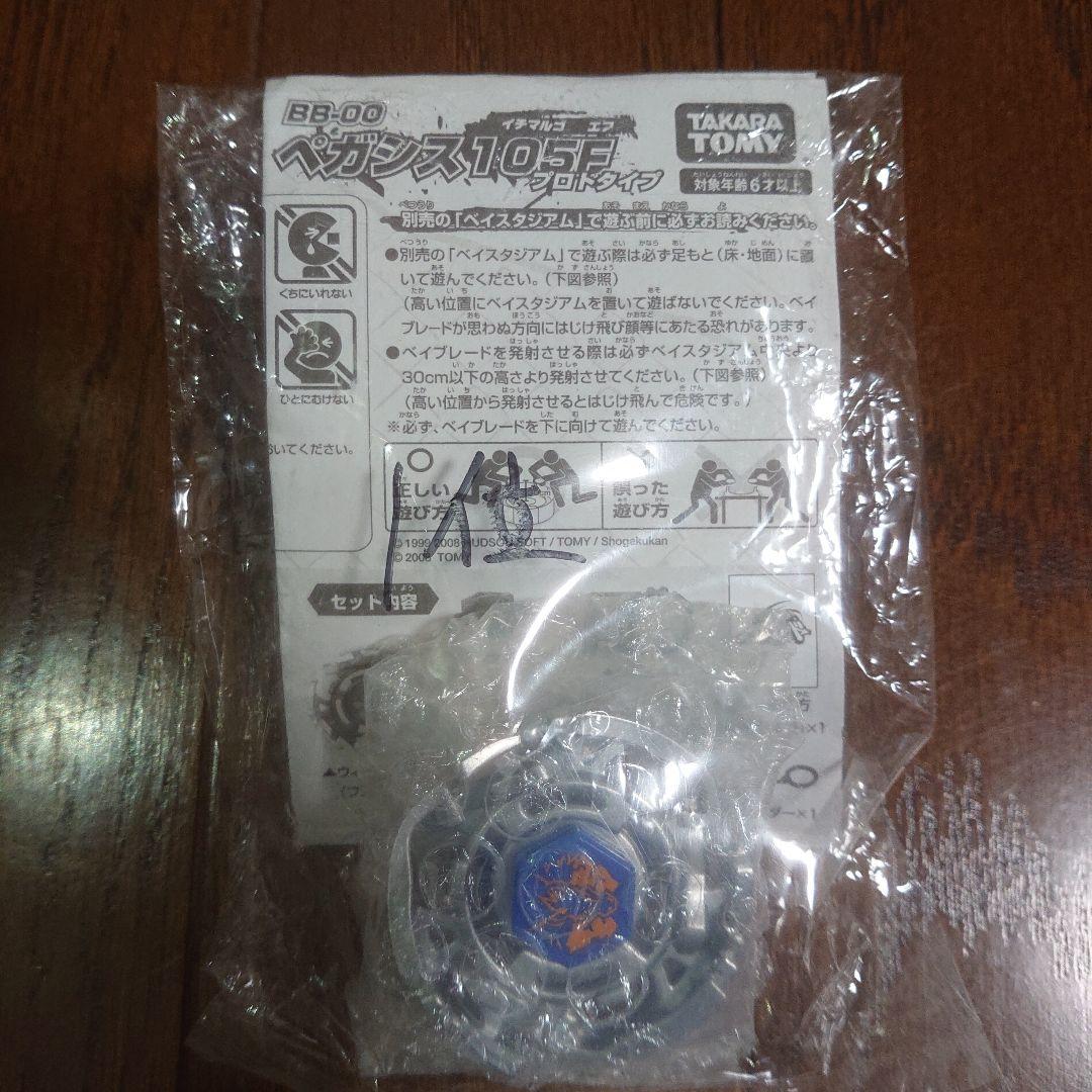 レアベイ ＢＢ-00 ペガシス105F プロトタイプ 大会優勝景品