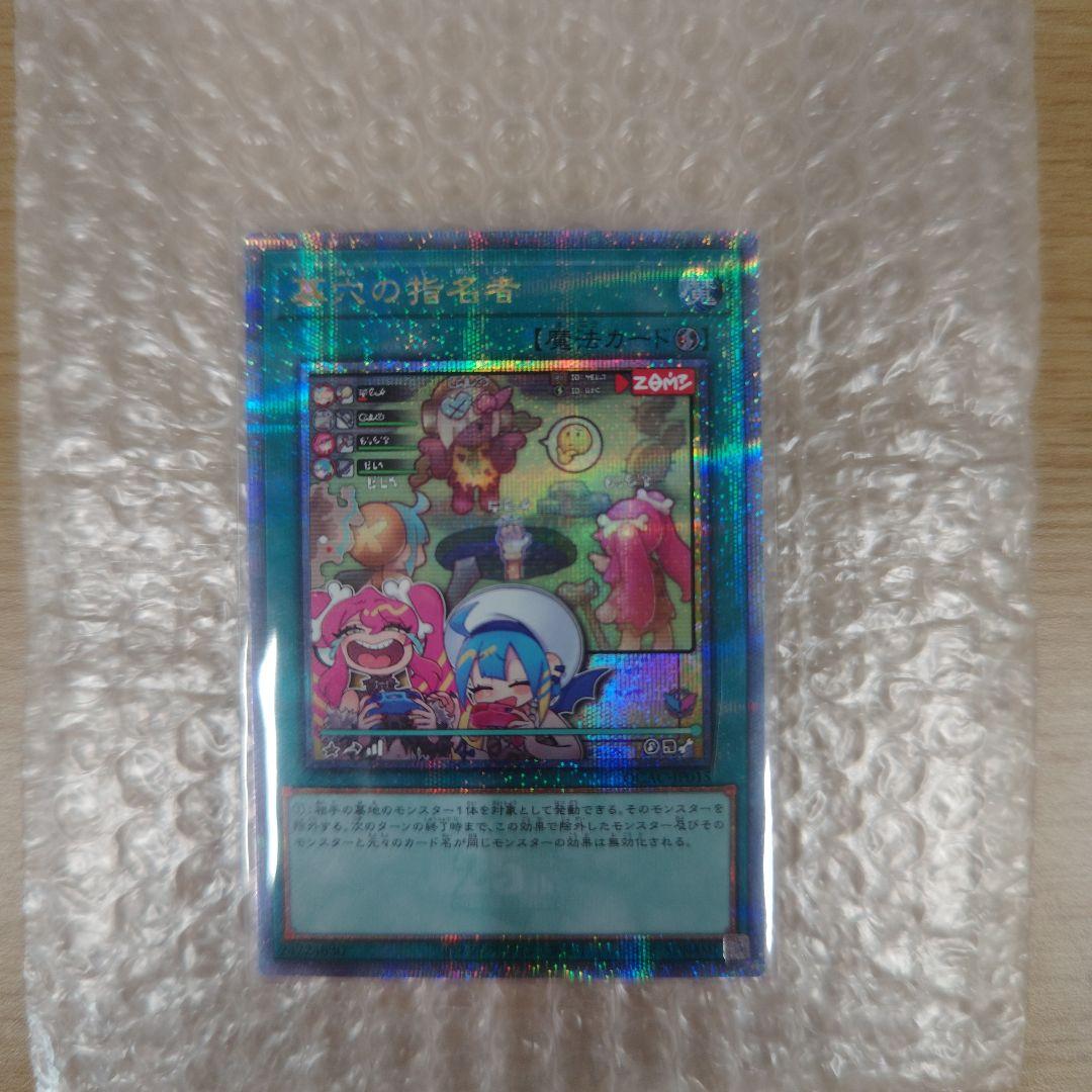 ※いろはす 遊戯王 墓穴の指名者　25th クオシク 絵違い　アーコレ