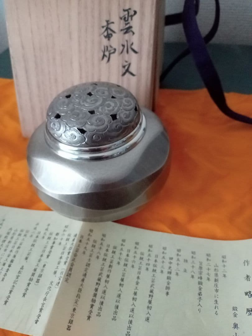 希少 現品限り 人間国宝 奥山峰石 作 純銀 雲水文香炉 刻印あり