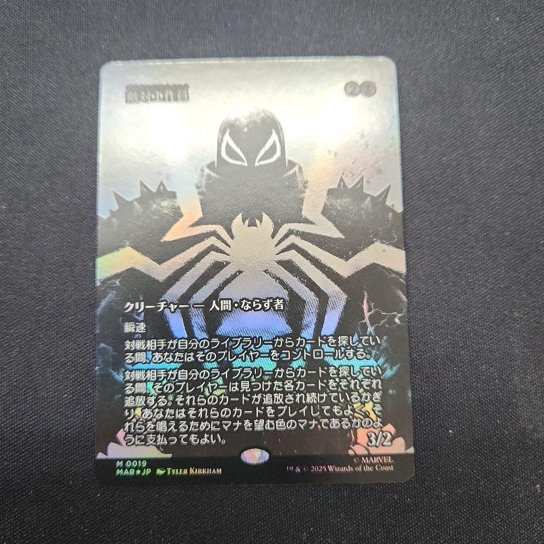 敵対工作員　foil