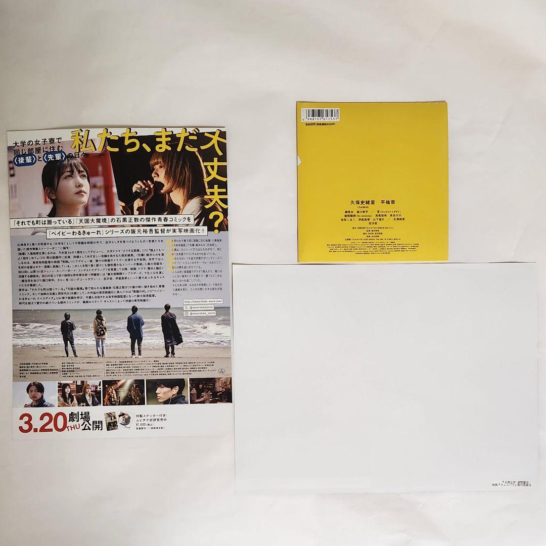 ネムルバカ サイン付きパンフレット 阪元裕吾　ミレニアム・ファイル VHSチラシ