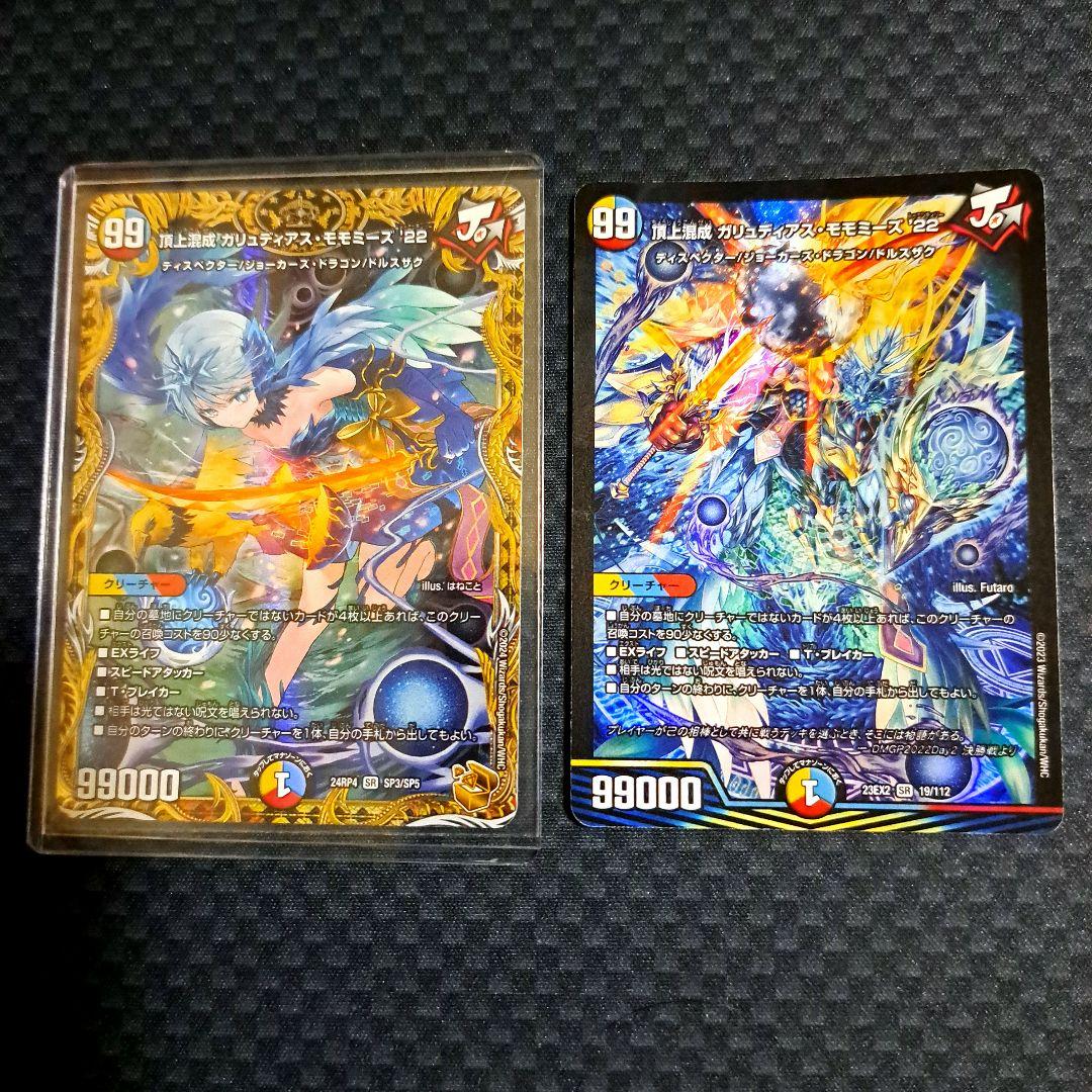 【おまけ付き‼️】デュエマ 頂上混成ガリュディアスモモミーズ 金トレジャー
