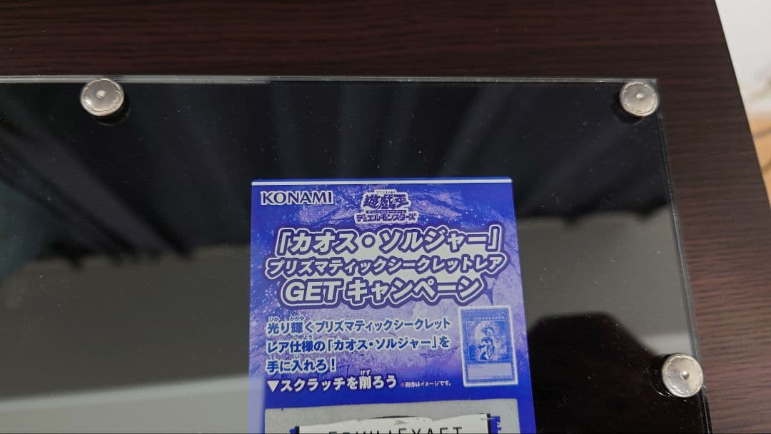 カオスソルジャー　プリズマ　未開封　当選通知者　withD様の専用ディスプレイ付