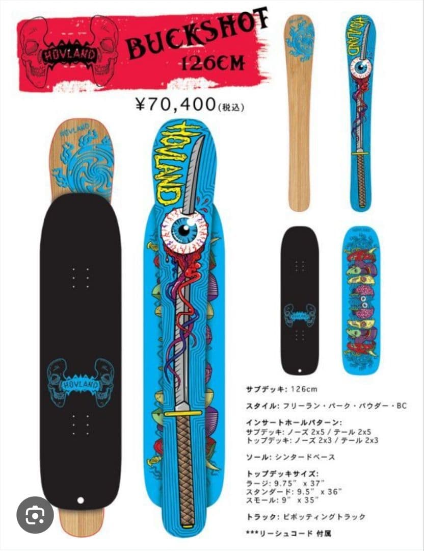 ホブランド　スノースケート　バックショット