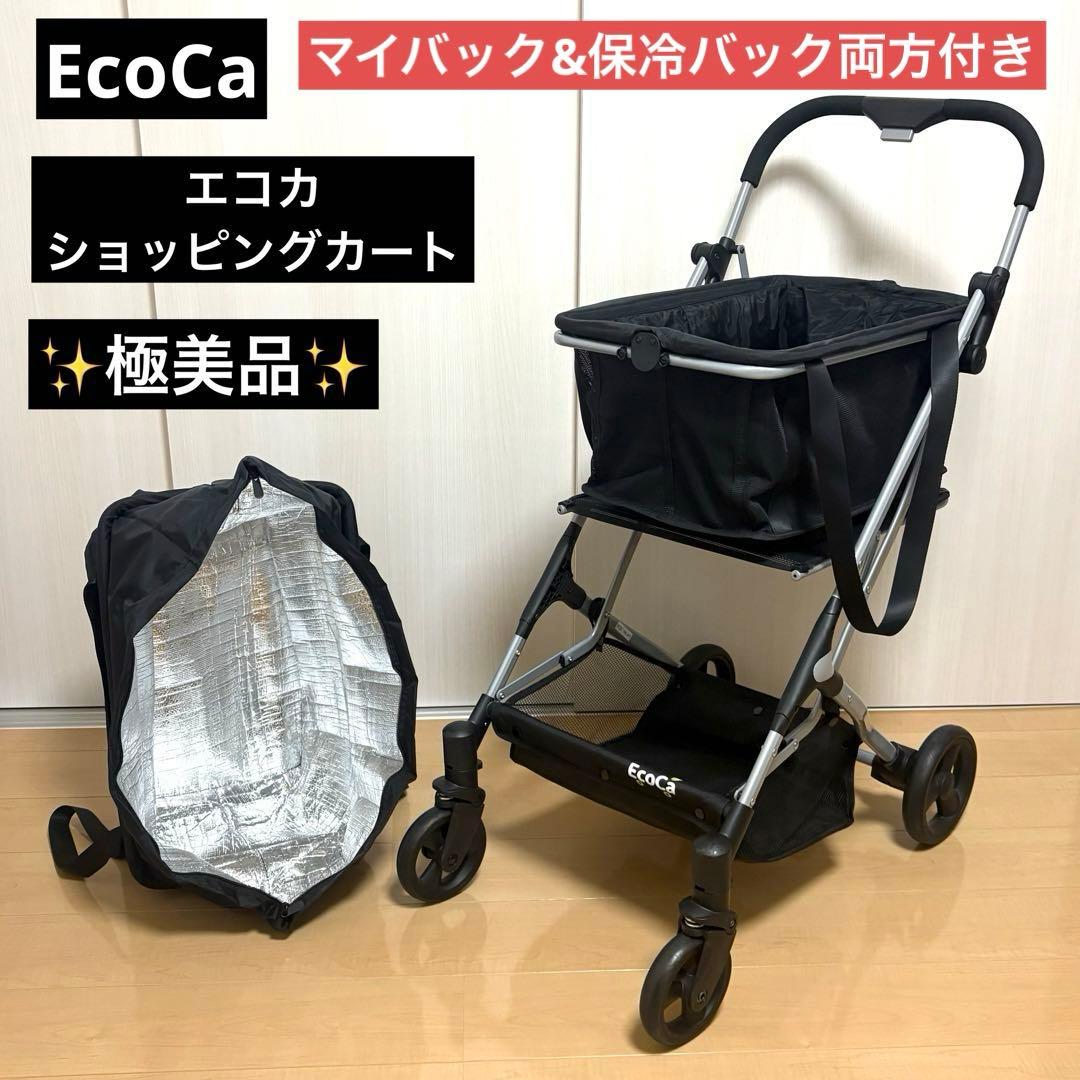 【極美品】EcoCa（エコカ）ショッピングカート　マイバック&保冷バック両方付