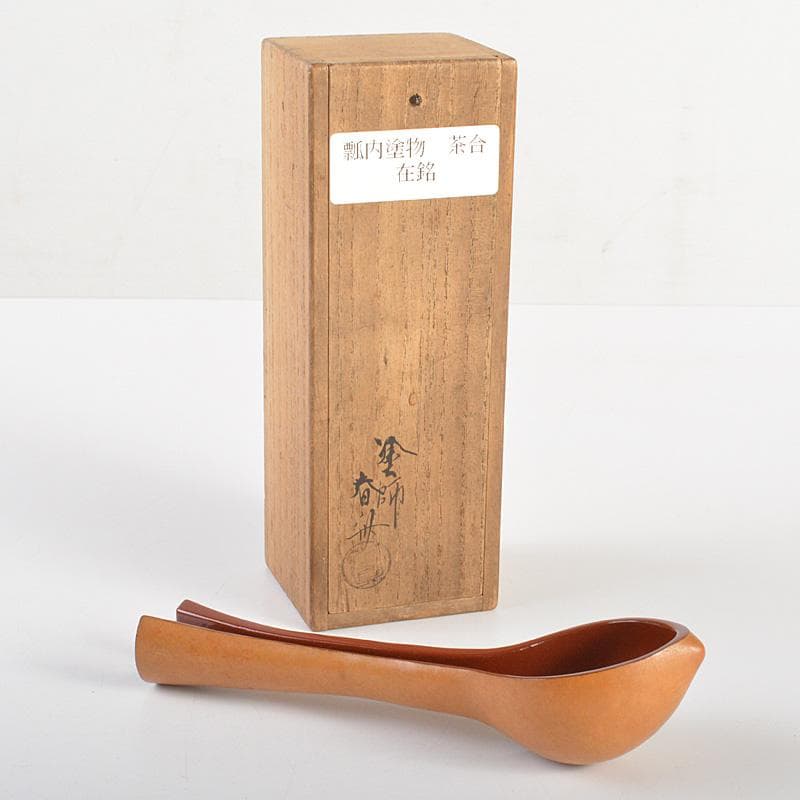 茶道具　塗師　七代駒沢利斎　春舟作　瓢内塗物　瓢杓　柄杓　共箱　M　R7356