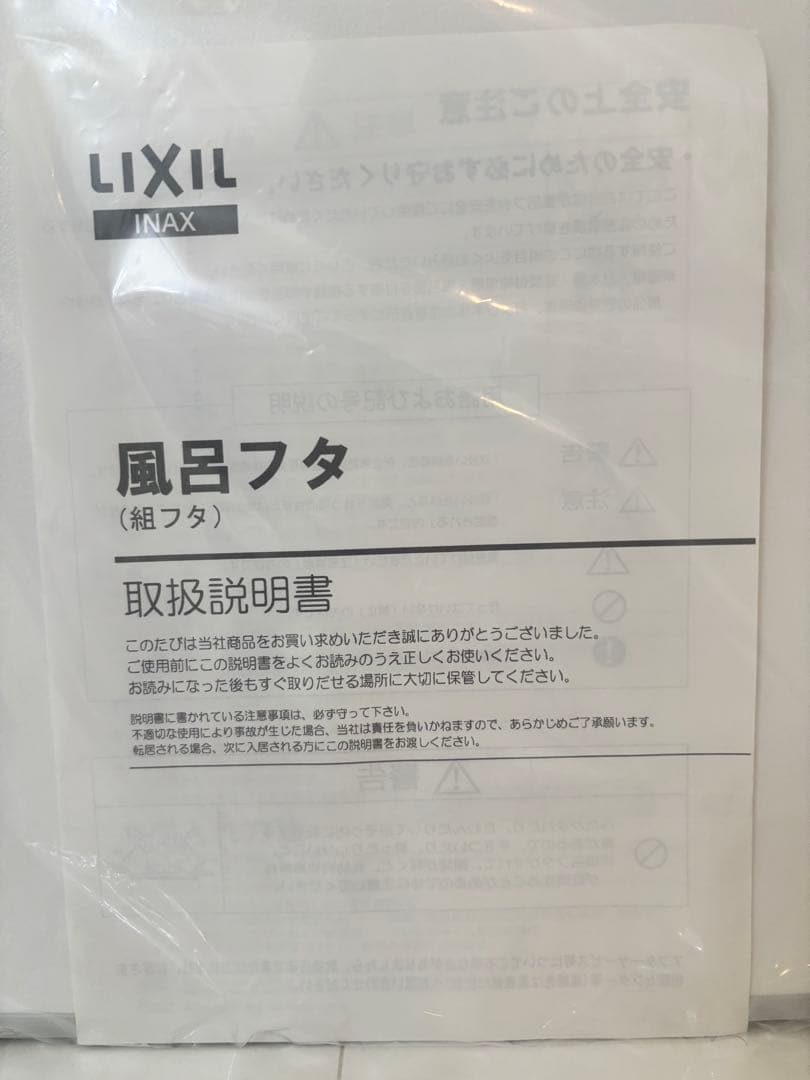 ♡新品未使用♡ LIXIL 風呂フタ YFK-1576B(4)-D2