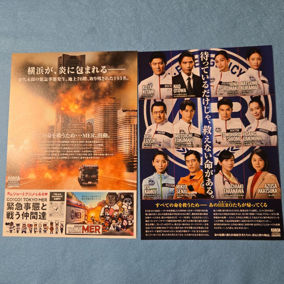 映画パンフレットTOKYO MER 走る緊急救命室 鈴木亮平B 2サイズポスター