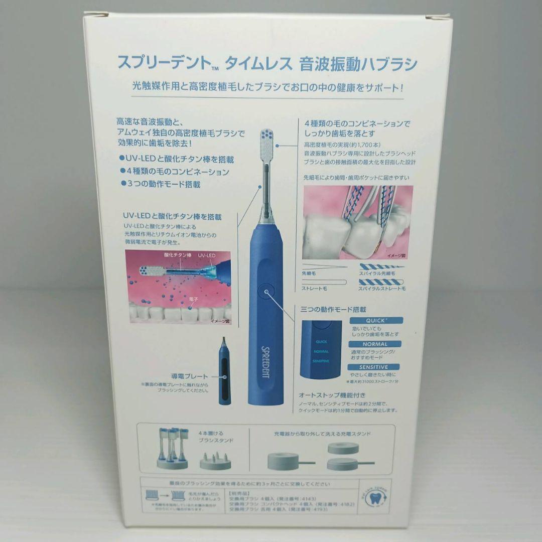 Amway アムウェイ SPREEDENT 電動歯ブラシ 電子の力 独自設計